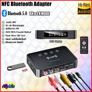 NFC บลูทูธอะแดปเตอร์ bluetooth 5.0 adapter อุปกรณ์ รับ ส่งสัญญาณบลูทูธ receiver transmitter FM stereo ally like 2022