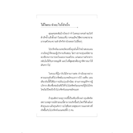 หนังสือ-27-วิธีครองใจคน-จิตวิทยา-การพัฒนาตนเอง-การทำงาน-ความสัมพันธ์ระหว่างบุคคล-การจูงใจ