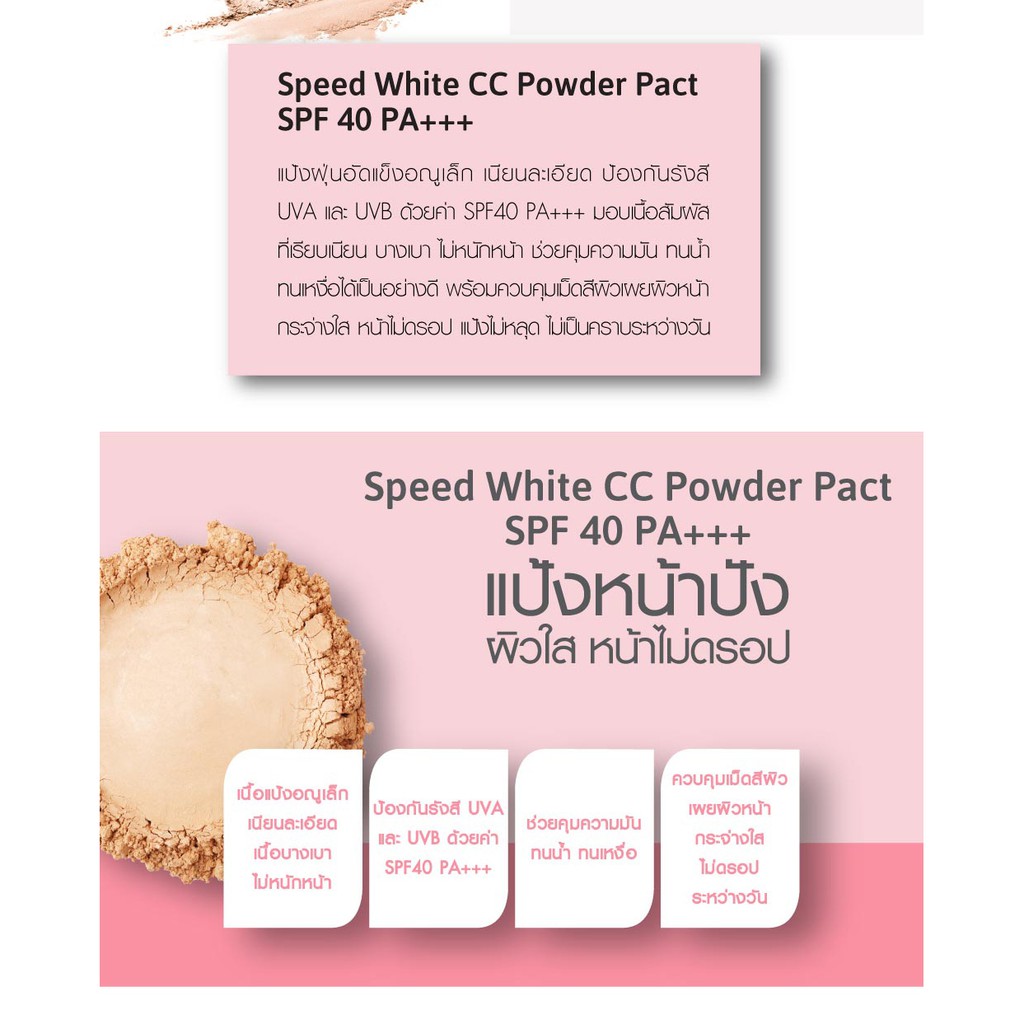 ภาพสินค้าCathy Doll CC Speed White Powder Pact SPF40 PA+++ 12g แป้งเคที่ดอลล์ แป้งซีซี แป้งccเคที่ดอลล จากร้าน beleaf บน Shopee ภาพที่ 9