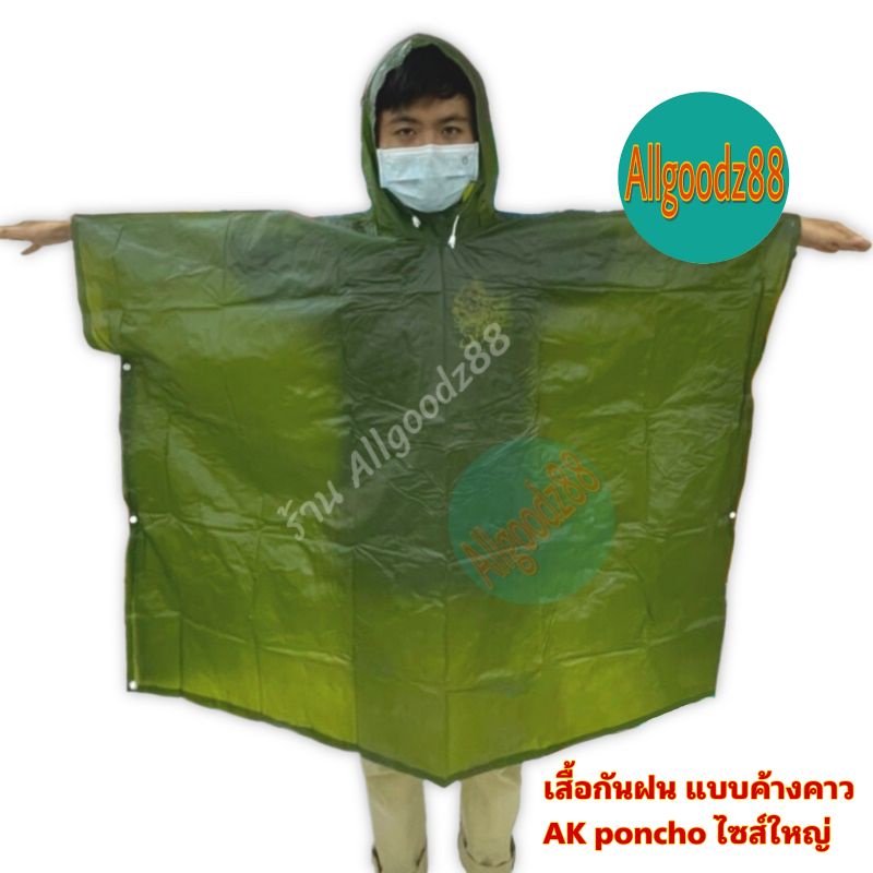 เสื้อกันฝน-แบบค้างคาว-ak-poncho-ไซส์ใหญ่-สำหรับคนร่างใหญ่-คละสี