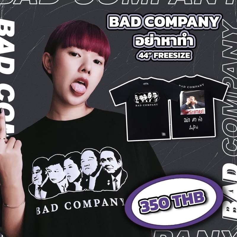 badcompany-เสื้อยืดสกรีนลาย-อย่าหาทำ