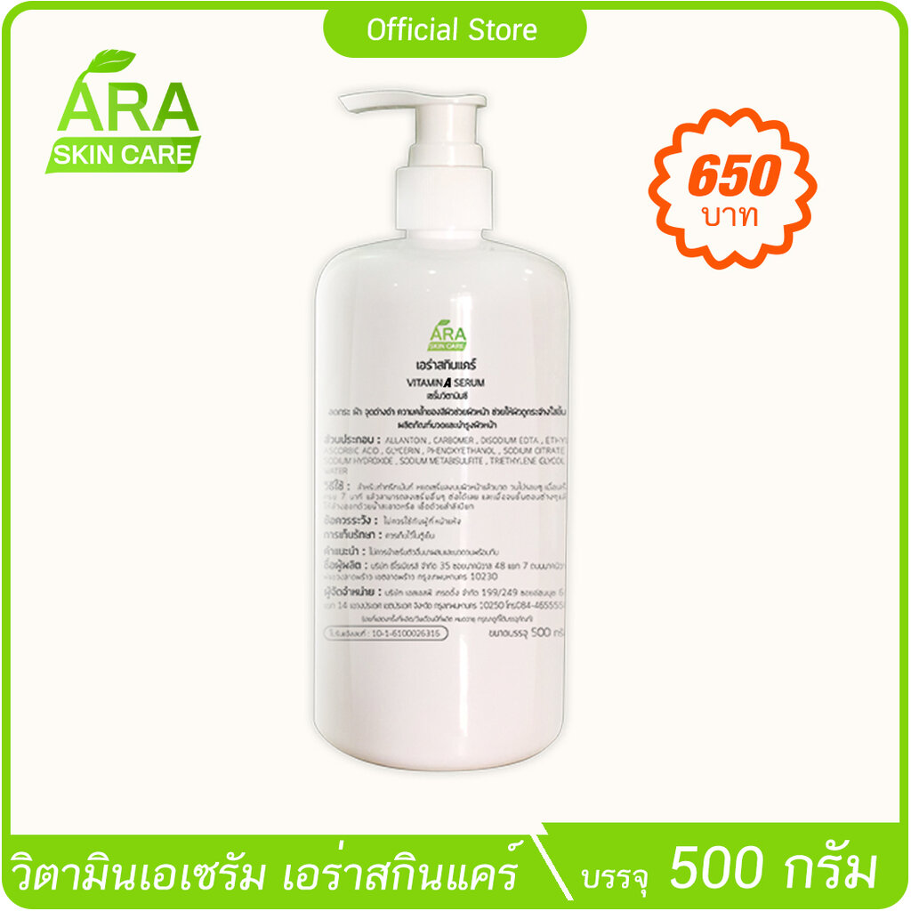 vitamin-a-serum-500g-ara-skincare-เซรัมลดสิว-หน้ากระจ่างใส-ใช้กับเครื่องนวดหน้า