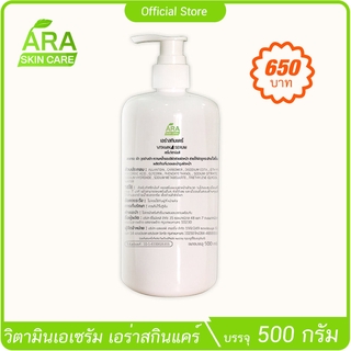 Vitamin A serum 500g - Ara skincare เซรัมลดสิว หน้ากระจ่างใส ใช้กับเครื่องนวดหน้า