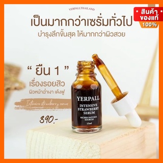 ของแท้ส่งฟรี | มี QR Code เซรั่มสตอ เซรั่มลดสิว เซรั่ม yerpall ขนาด 15g. เซรั่มสตอเบอร์รี่ 🍓 ลดรอยสิวไวคูณ2