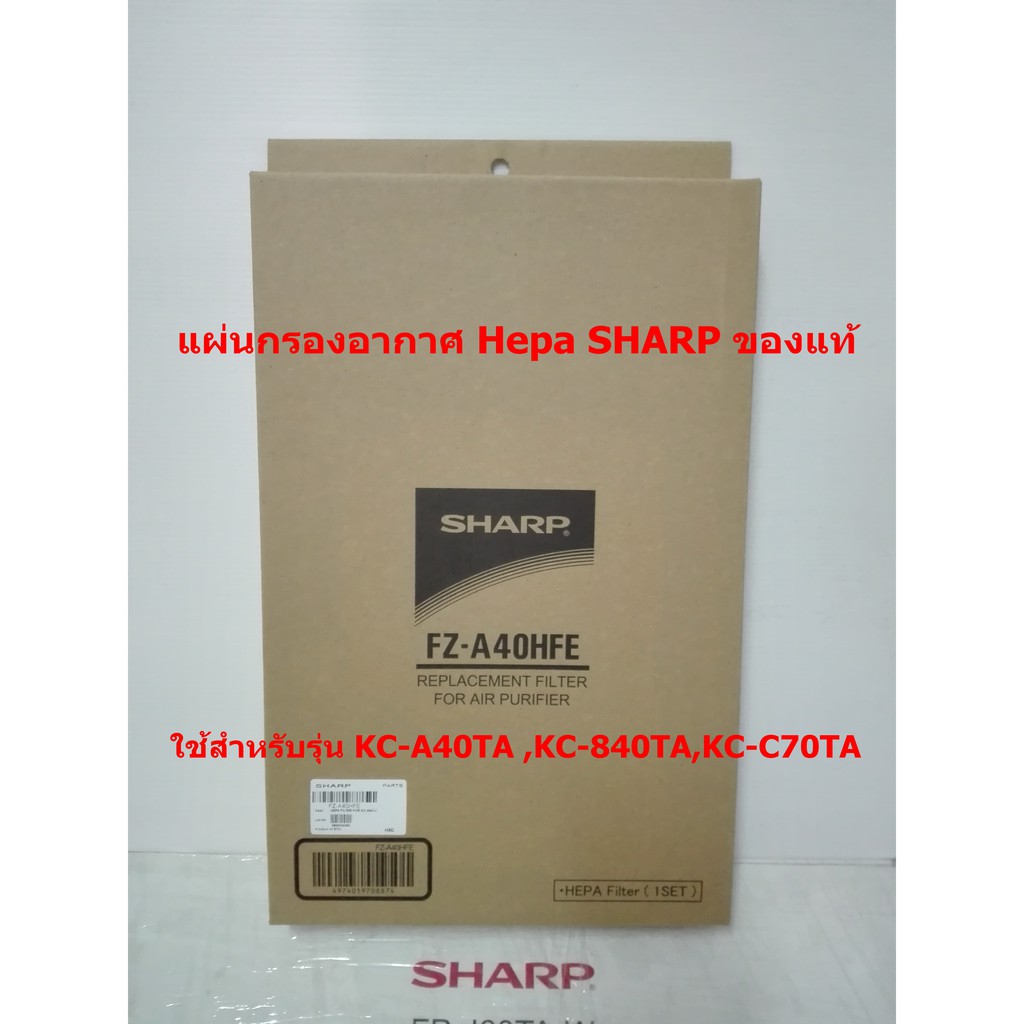 ของแท้ศูนย์ชาร์ป-sharp-แผ่นกรองอากาศ-hepa-รุ่นfz-a40hfe-ใช้กับเครื่องฟอก-รุ่น-kc-a40ta-w-b-kc-840ta-kc-c70ta