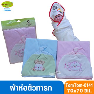 Tom tom joyful ผ้าห่อตัวเด็กทารก แบบสำเร็จรูป ผ้าCotton100% ไซส์ 70x70 ซม. รุ่น0141