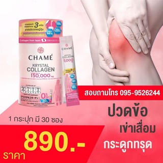 ชาเม่ คริสตัล คอลลาเจน 1 กระปุก 30 ซอง 💗(Krystal Collagen)💗 150,000 mg