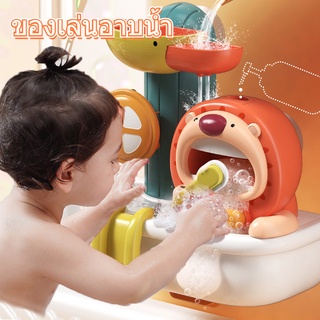 🌌COD🌌 ของเล่นอาบน้เด็ก ฝักบัวเด็ก เครื่องฟองสบู่ bath ของเล่นน้ำ ฟองสบู่แสนสนุกและสายน้ำ