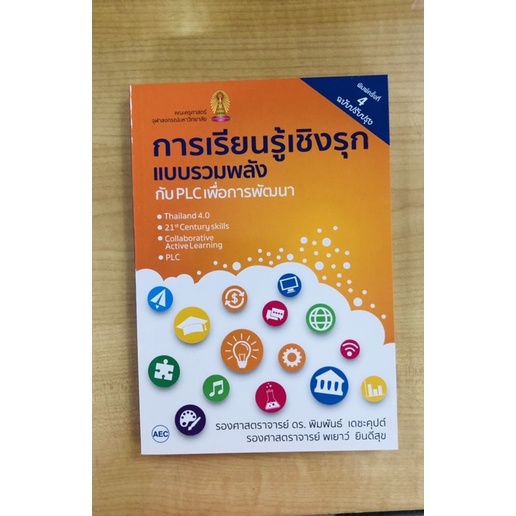 การเรียนรู้เชิงรุกแบบรวมพลัง-9786164559554