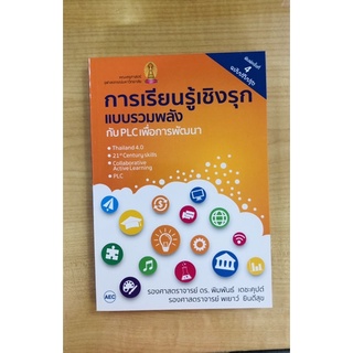 การเรียนรู้เชิงรุกแบบรวมพลัง(9786164559554)