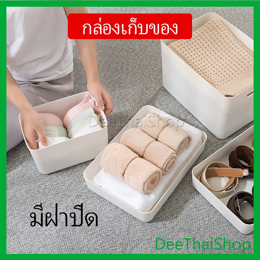 deethai-กล่องเก็บของเบ็ดเตล็ด-กล่องเก็บของ-พลาสติก-มีฝาปิด-มีฝาปิด-storage-box