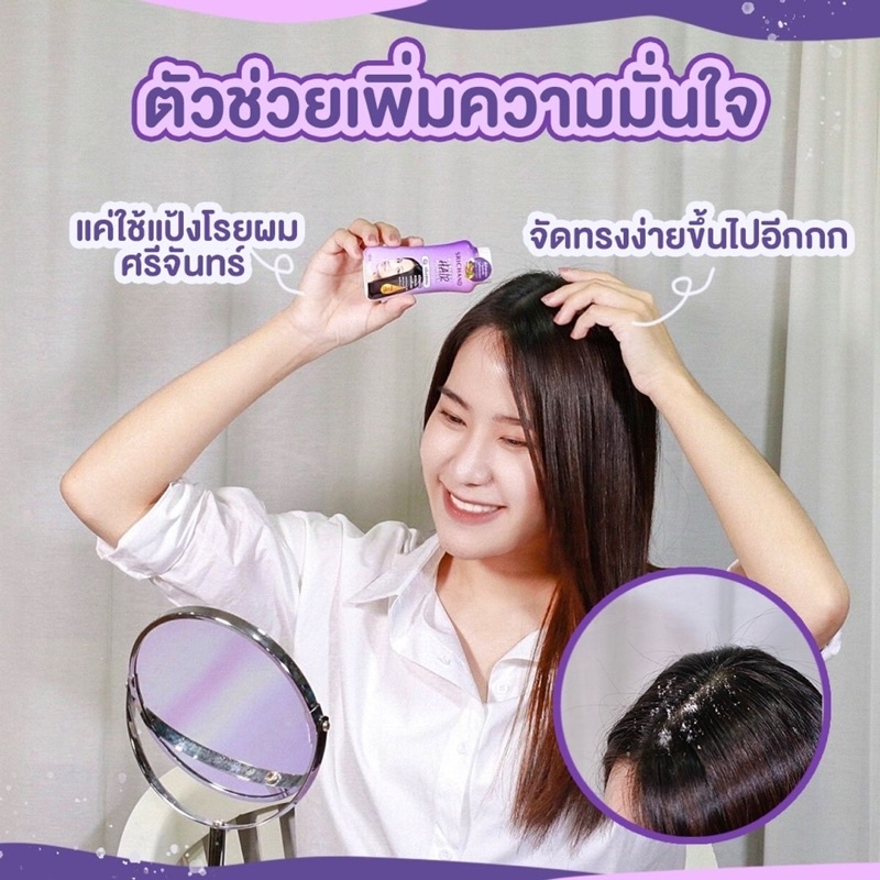 แป้งโรยผมศรีจันทร์-srichand-perfect-hair-powder-แป้งทาผมมัน-แป้งโรยผมมัน