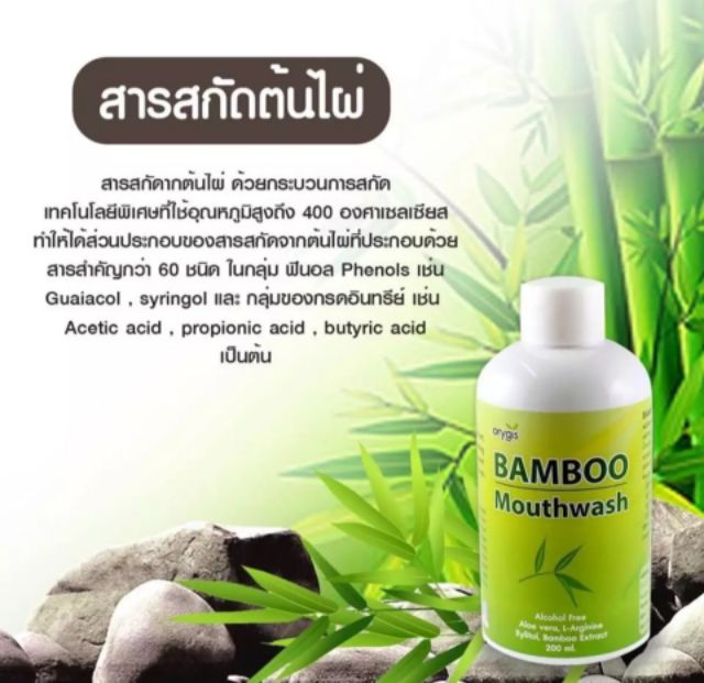 bamboo-mouthwash-แบมบู-เม้าช์วอช-น้ำยาบ้วนปากสารสกัดจากใบไผ่และพืชสมุนไพร-เซ็ต6ขวด-1-ขวด-200-มิลลิลิตร-ราคา-530-บาท
