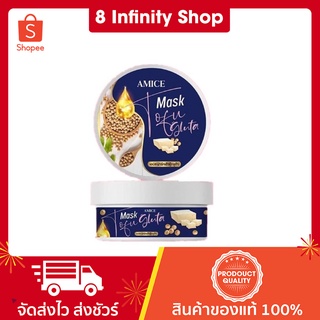 เอมิส เอมิสมาร์คเต้าหู้ เอมิสมาร์คเต้าหู้กลูต้า เอมิสมาร์ค เอมิสกลูต้า AMICE MASK TOFU GLUTA ขนาด 200g.