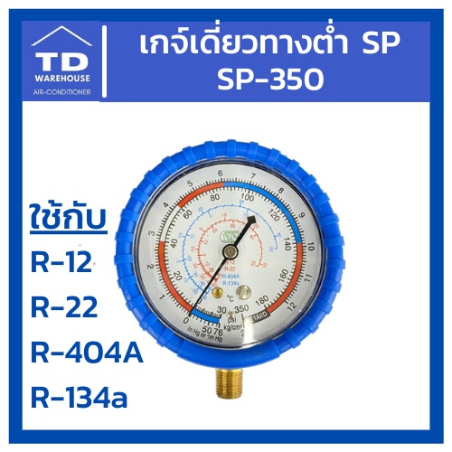 เกจ์เดี่ยวทางต่ำ SP-350 สีฟ้า R12, R22, R404A, R134a Gauge | Shopee ...