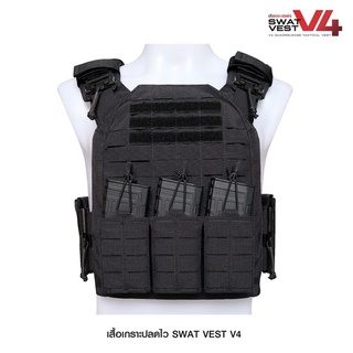 เสื้อเกราะปลดไว Swat Vest V4