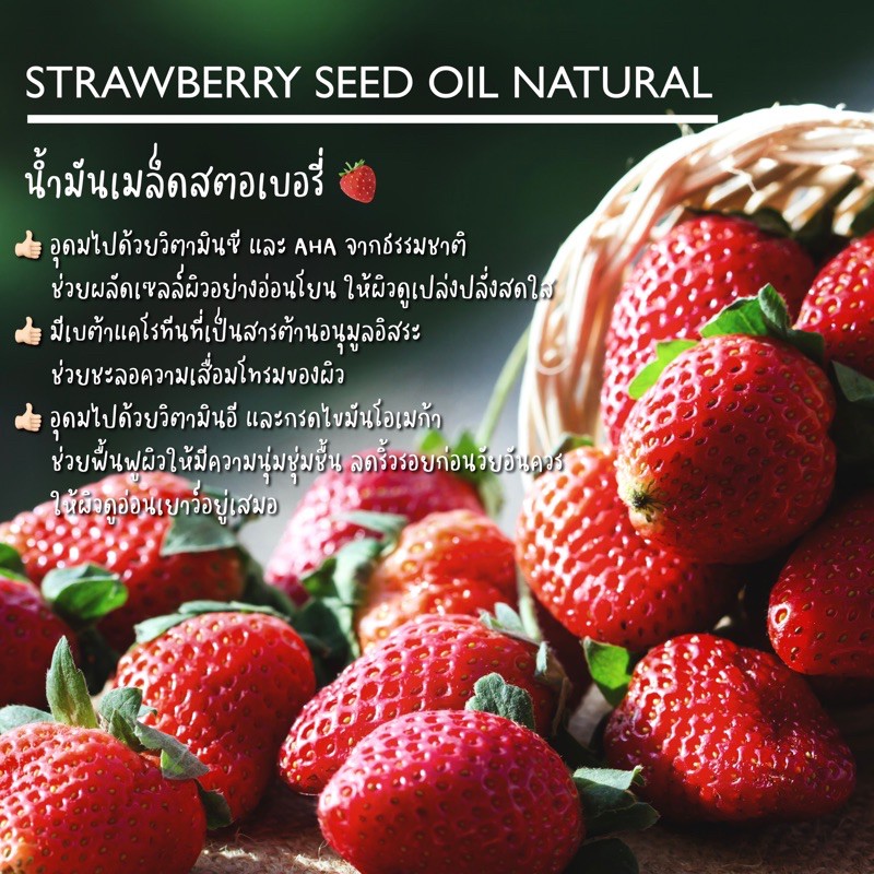 strawberry-seed-oil-natural-น้ำมันเมล็ดสตอเบอรี่