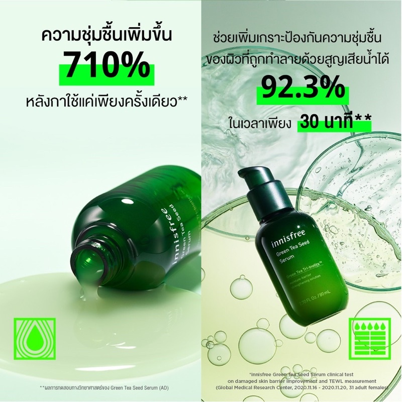 innisfree-green-tea-seed-serum-30-ml-สูตรใหม่2022-เซรั่มชาเขียวอินนิสฟรี-กรีนทรี-เซรั่ม-ขวดปั๊ม-ไม่มีกล่อง