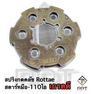 สปริงคลัชแต่งWAVE110-iสตาร์มือสตาร์ทเท้า