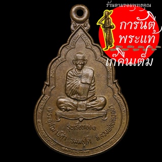 เหรียญรุ่นแรก พระอุปัชฌาย์ดำ (หลวงพ่อแหวกน้ำ)