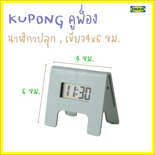 KUPONG คูพ็อง นาฬิกาปลุก , เขียว4x6 ซม.