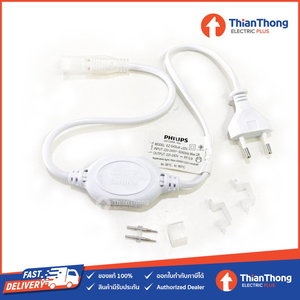 Philips ชุดไดรเวอร์จ่ายไฟ สำหรับไฟเส้น Philips Rope Light LED Strip
