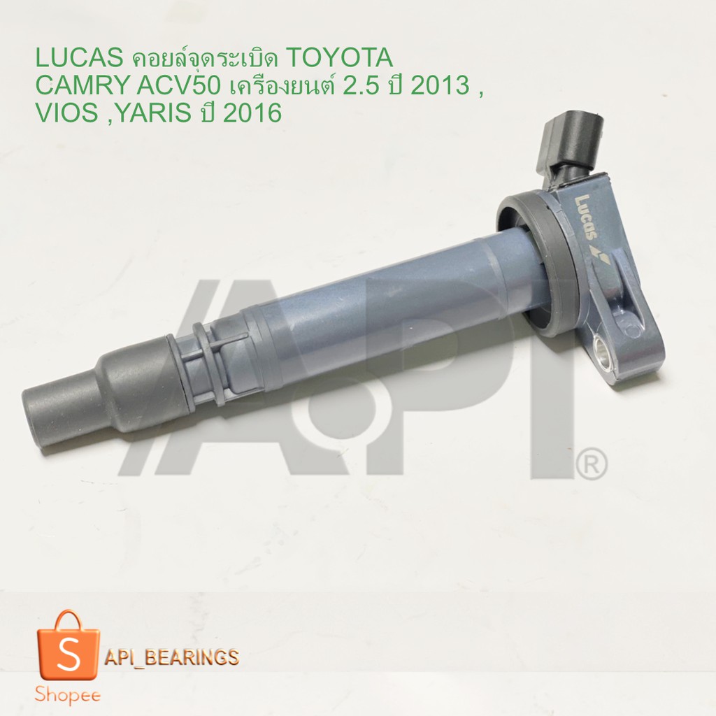 lucas-คอยล์จุดระเบิด-toyota-camry-acv50-เครื่องยนต์-2-5-ปี-2013-vios-yaris-ปี-2016-630-ยาริส-1-2
