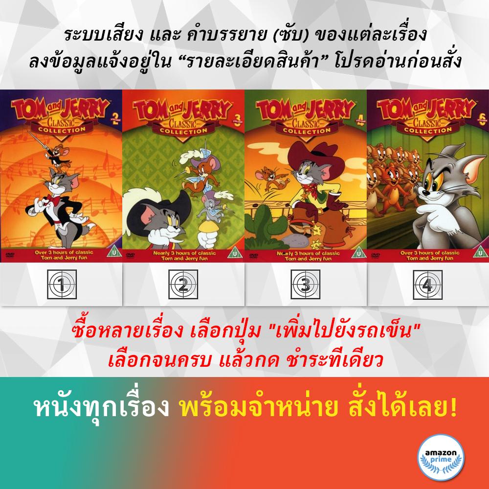 dvd-ดีวีดี-การ์ตูน-tom-and-jerry-v-2-tom-and-jerry-v-3-tom-and-jerry-v-4-tom-and-jerry-v-6