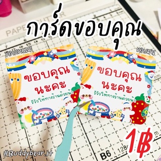 ภาพหน้าปกสินค้าการ์ดขอบคุณ การ์ดขอบคุณลูกค้า มี 4 แบบให้เลือก พร้อมส่ง💌แม่ค้าออนไลน์ห้ามพลาด❗️มีของแถม ที่เกี่ยวข้อง