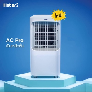 AC Pro พัดลมไอเย็น บรรจุน้ำได้ 12 ลิตร