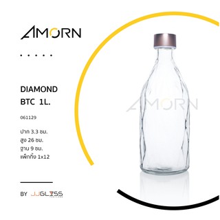 (AMORN ) DIAMOND  BTC  1L.  - ขวดแก้วกลม ขวดน้ำผลไม้ ขวดน้ำ ขวดใส ฝาอลูมิเนียม