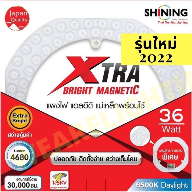 toshiba-shining-หลอดกลม-แผงไฟ-led-แม่เหล็กพร้อมใช้-36-วัตต์-4680-lm-xtra-สว่างพิเศษ-แสงขาว-ไฟled-ไฟกลม-หลอดไฟ-daylight