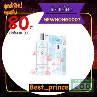 น้ำตบมิเด่ะ Mide essence ฟื้นฟูผิวหน้า By kojic 20 ml.