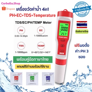 เครื่องวัดค่าน้ำ 4in1 PH+EC+TDS+Temperature เครื่องวัดค่าน้ำ อุปกรณ์ใช้สำหรับตรวจสอบ ค่าพีเอช อีซี และ อุณหภูมิ