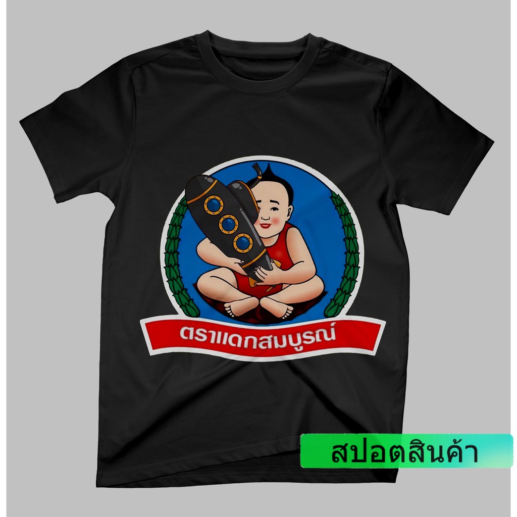 เสื้อยืดล้อเลียนการเมือง-ผ้า-cotton100