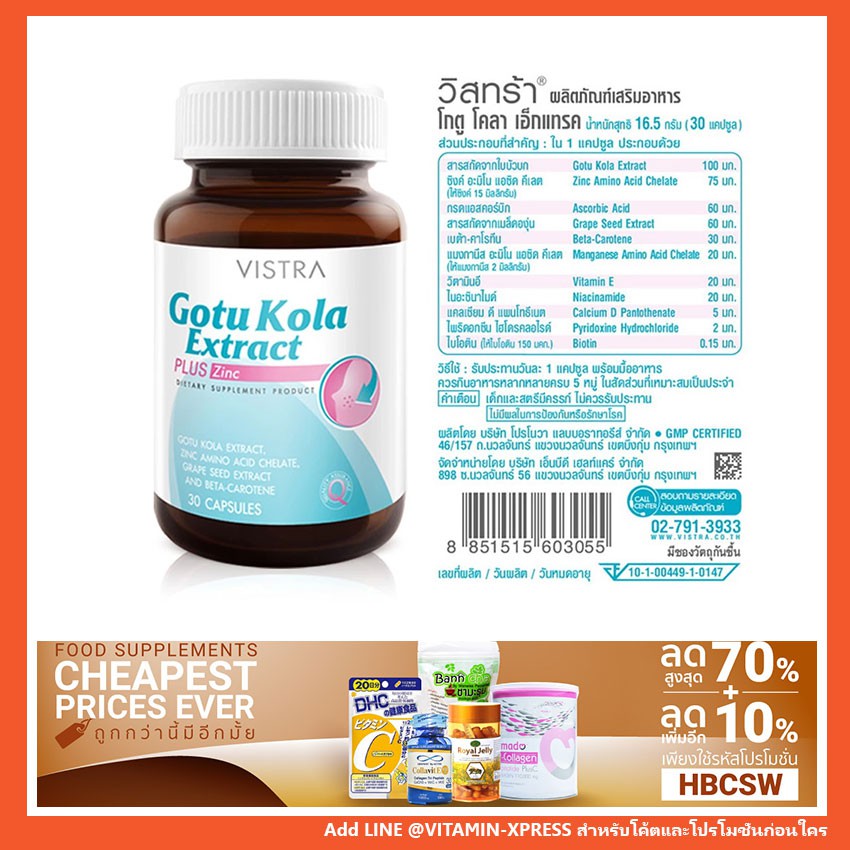 ภาพสินค้าVistra Gotu Kola Extract Plus Zinc 30 แคปซูล วิสตร้า vx Exp.05/25 จากร้าน vitaminxpress บน Shopee ภาพที่ 5
