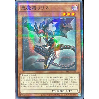 Yugioh [SR13-JP021] Lilith, Lady of Lament (Normal Parallel Rare)
