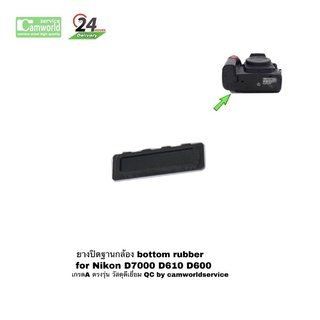 ภาพขนาดย่อของภาพหน้าปกสินค้ายางปิดฐานกล้อง bottom rubber new Nikon  D7000 D610 D600  ยางปิดตูดกล้อง เกรดA ตรงรุ่น 30years Professional repair จากร้าน camworldservice บน Shopee