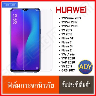 ภาพหน้าปกสินค้าฟิล์มใส ฟิล์มกระจก Huawei Y9s Y9prime 2019 Nova5T Nova7i Y5 Y9 2018 Y92019 Y7Pro Y7Pro2019 Nova3i ฟิล์ม หัวเหว่ย ที่เกี่ยวข้อง