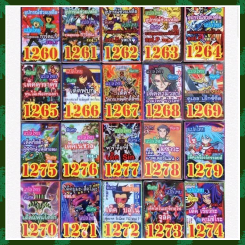 การ์ดยูกิ-แปลไทย-1260-1439-สนใจเด็คไหนทักแชทเลยจร้า-yugioh-ยูกิ