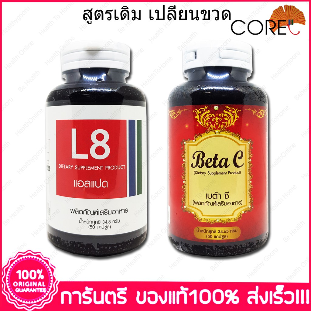 ไลโป8-lipo8-core-50-capsule-เบต้าเคิร์ฟ-betacurve-core-50-capsule-x-1-set