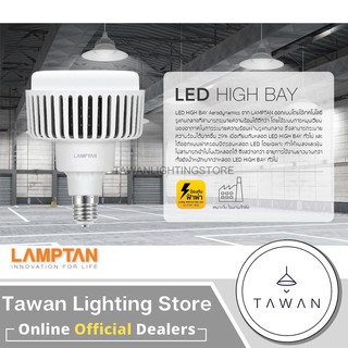 ภาพหน้าปกสินค้าLamptan หลอดไฟแอลอีดี 100วัตต์ led High Bay 100W แสงขาว Daylight หลอดไฟโรงงาน หลอดไฟอุตสาหกรรม ที่เกี่ยวข้อง