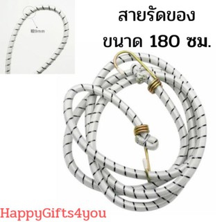 สายรัดของ เชือกรัดของ ยืดได้ ยาว 180 ซม. คละสี