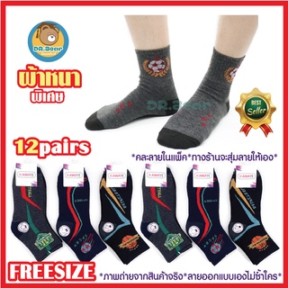 สินค้า ⚽️*รุ่นP-97แพ็ค12คู่🔥Sport socks⚽️🔥ถุงเท้ากีฬา ลายสป๊อต ถุงเท้าทำงาน[คละลายในแพ็คทางร้านจะสุ่มลายให้เอง]