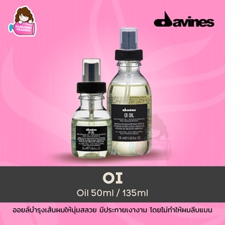 สินค้า Davines OI Oil 50ml / 135ml