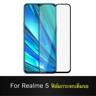 F ฟิล์มกระจกเต็มจอ Realme 5  ฟิล์มกระจกนิรภัยเต็มจอ ฟิล์มเรียวมี ฟิล์มกระจกกันกระแทก (ส่งจากไทย)