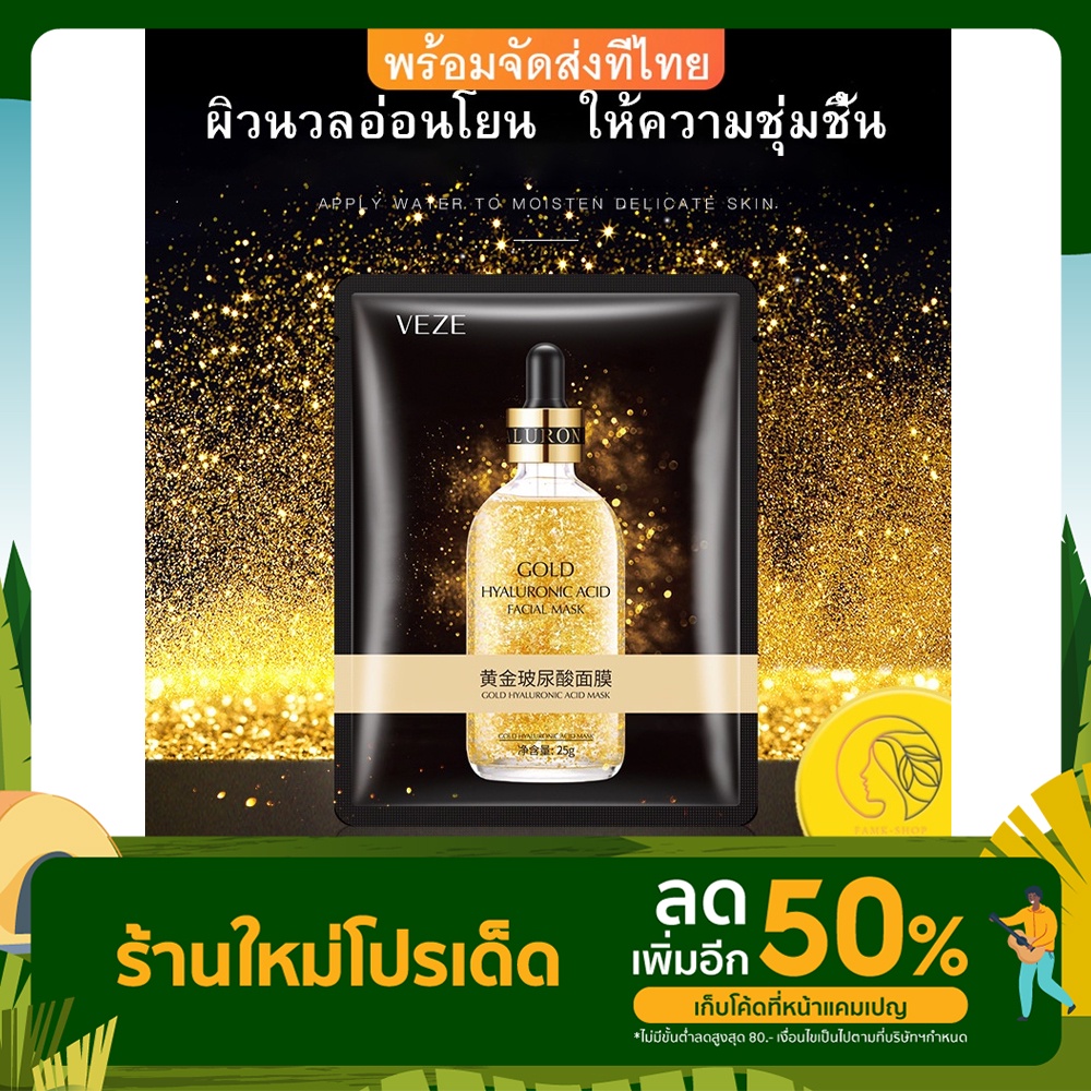 famk-มาส์กหน้าทองคำ-24k-ปรับสภาพผิวให้ชุ่มชื้น-ปรับสภาพผิว-ให้ความชุ่มชื้น-บำรุงผิวหน้า