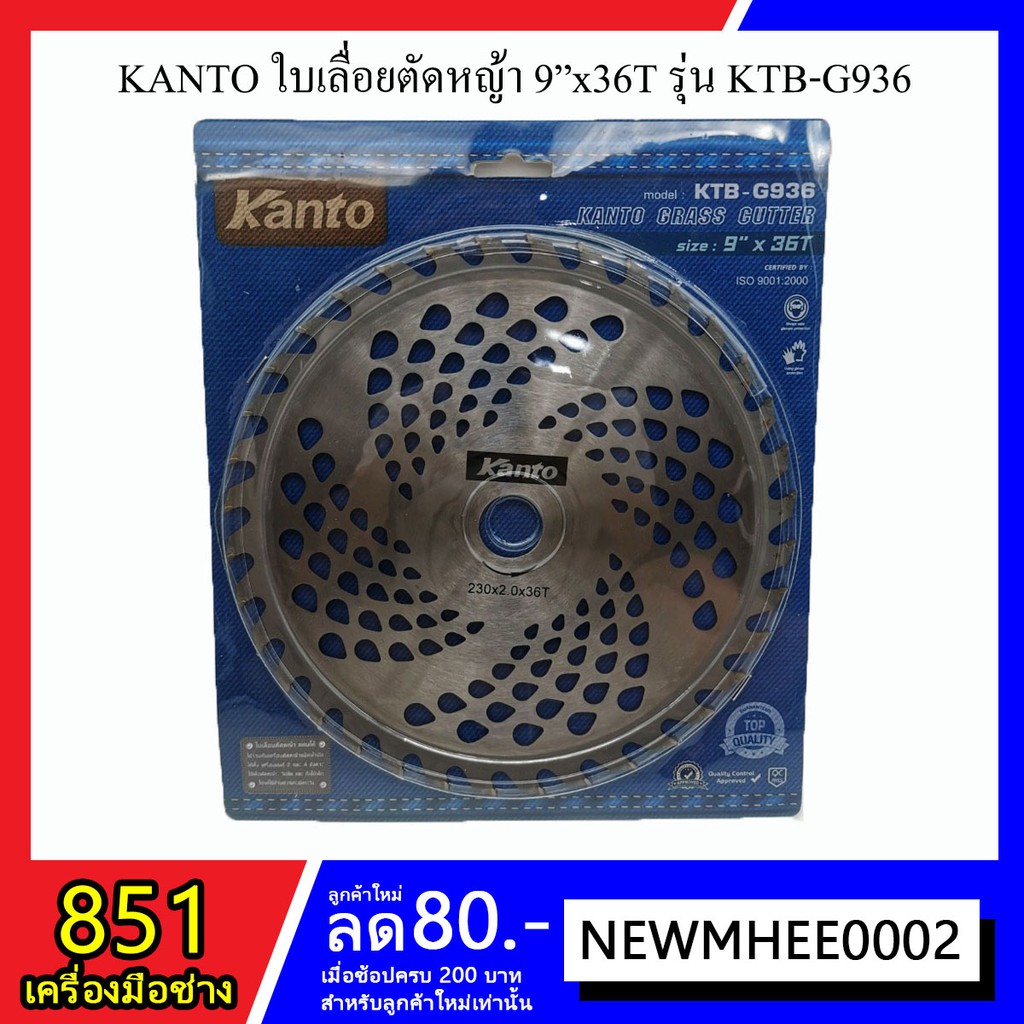 kanto-ใบเลื่อยตัดหญ้า