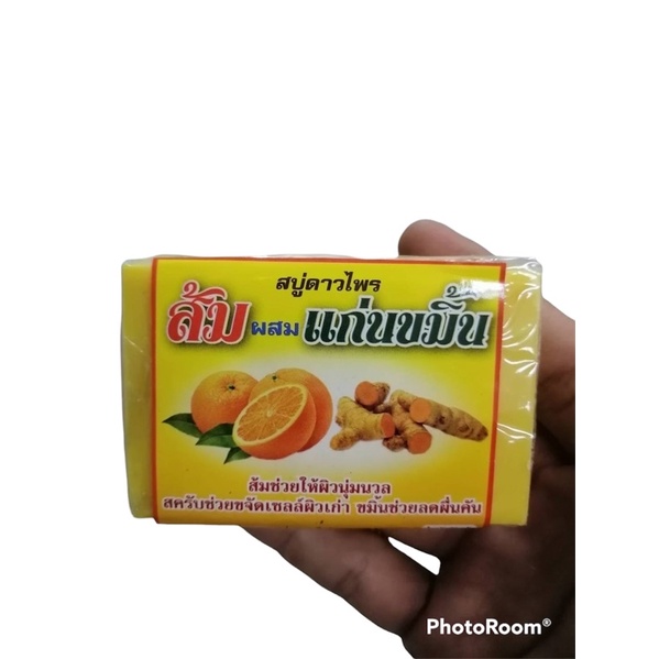 สบู่ส้มผสมแก่นขมิ้น-น้ำหนักสุทธิ-80กรัม-ดาวไพร