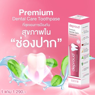 ยาสีฟันดีพราวด์ Deproud Dantal Care ยาสีฟันดีพราว ยาสีฟันสมุนไพรจีน หลอดใหญ่ 100 กรัม